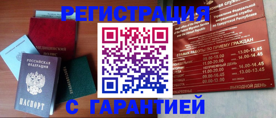 временная регистрация надежно в Южно-Сахалинске