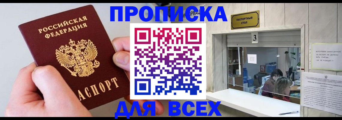 временная регистрация для всех в Южно-Сахалинске