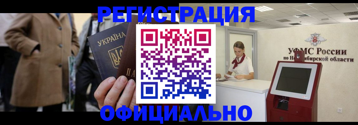 миграционный учет в Южно-Сахалинске