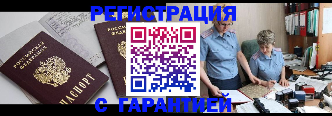 купить прописку в Южно-Сахалинске