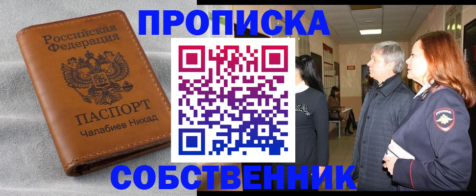 временная прописка в Южно-Сахалинске